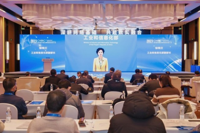 2023（第四届）中国互联网基础资源大会在北京召开