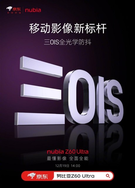 努比亚Z60 Ultra影像规格揭晓：将搭载主摄级广角镜头 三主摄均支持OIS光学防抖